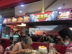 -青木岚小海鲜•小龙虾(友谊店)