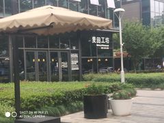 -麦田工坊(月湖店)