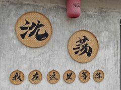 -秀英小吃