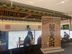 -裕兴记•蟹黄面馆(人民广场店)