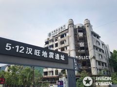 -绵竹市汉旺地震遗址公园