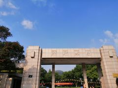 -浙江大学(玉泉校区)