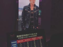 -真爱范特西KTV(交大店)