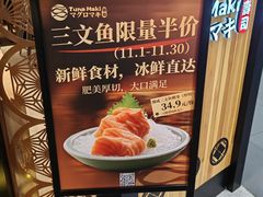 -Tuna maki寿司(园区永旺店)