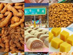 -年记·兴顺斋 牛街清真熟食小吃店