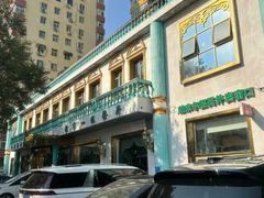 -帕米尔食府(白云观店)