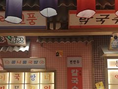 -姜胖胖韩式自助烤肉(光明万达店)