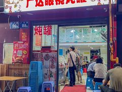 -广达眼镜炖罐(广达店)