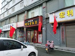 门面-石灰窑健民食品店(人民街店)