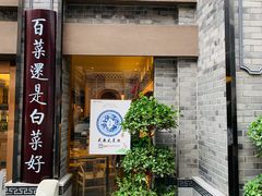 门面-盘飧市(春熙路店)