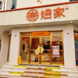 有口触动，陪家•国潮糕点甜于心中[礼花]