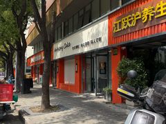 -三两春(浦三路店)