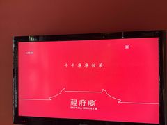 -程府宴-国宴(南长街·四合院店)