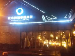 -中铁花水湾四季温泉谷