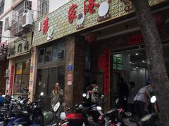 门面-港门粉第一家