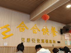 -合合自助快餐(六顺店)