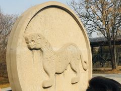 -秦始皇帝陵博物院-丽山园