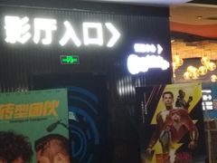 -春天国际影城(中庚漫游城杜比全景声店)