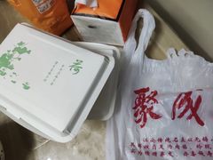 -聚成源(芦庄店)