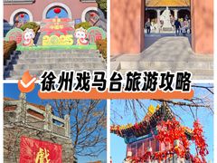 -戏马台景区