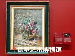 -德基艺术博物馆