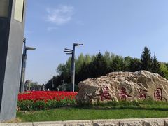 -长春公园(普阳街道)