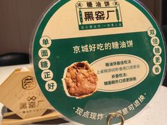 -黑窑厂糖油饼烤鸭·清真菜(黑窑厂街店)