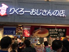 -瑞可爷爷的店(难波本店)