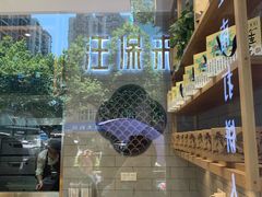-汪保来(杭州解放路店)