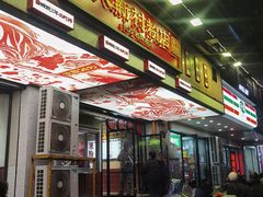 -公交新村粉店(赤岗冲店)