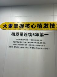 -大麦微针植发全国连锁