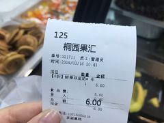 账单-桐园果汇(湖贝店)