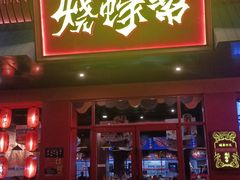 门面-烧蠔帮·湛江生蚝(南桥店)