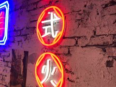 门面-捞围鲜·港式打边炉(海阳路店)