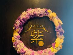 -王府井文华东方酒店-紫膳餐厅