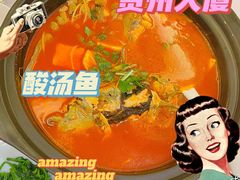 -贵州大厦贵州厅(樱花园西街店)