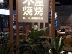 -木屋烧烤(龙湖天街店)