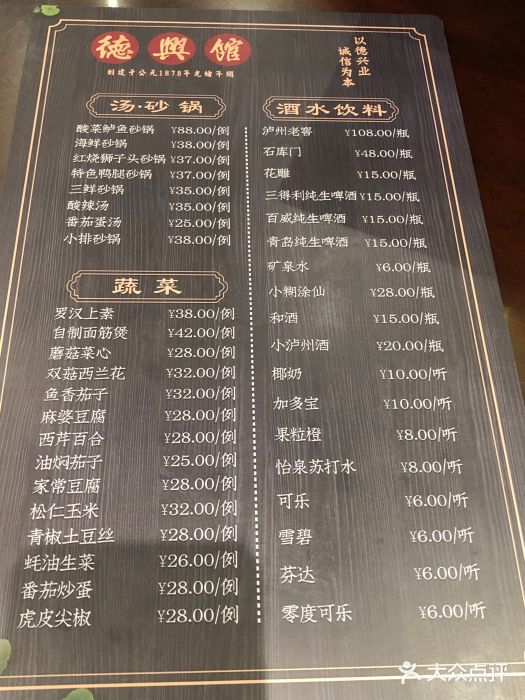 德兴馆(山西南路店)图片