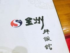 -全州拌饭馆(断桥店)