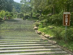 -火炉山森林公园