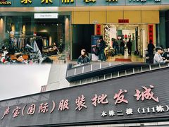 -荔秀服饰文化街区