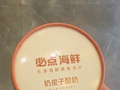 -必点海鲜·海肠捞饭大王(滨江道店)