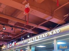 -东北特色烧烤(赣榆店)