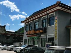 -盛德圆(五台山云龙店)