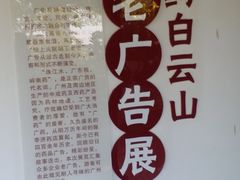 -广州神农草堂中医药博物馆