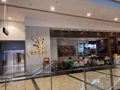 门面-鹅冠港式茶餐厅(来福士店)