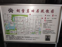 -胡雪岩故居