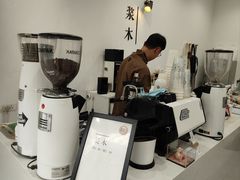 -浆木咖啡馆(湘子庙街店)