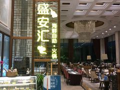 -北京辽宁大厦·盛安汇西餐厅