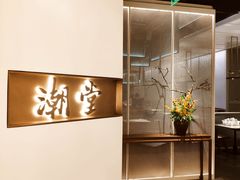 -潮堂 · 潮州菜(国贸商城店)